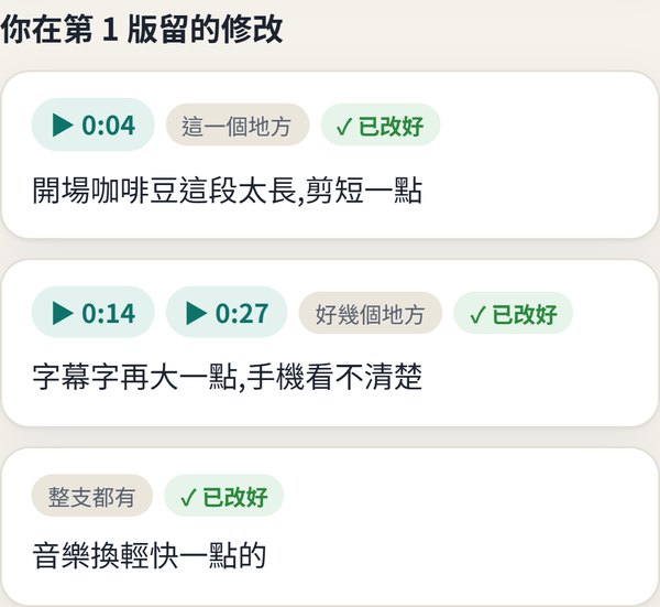 第 1 版留的三條修改,第 2 版上線後都標已改好