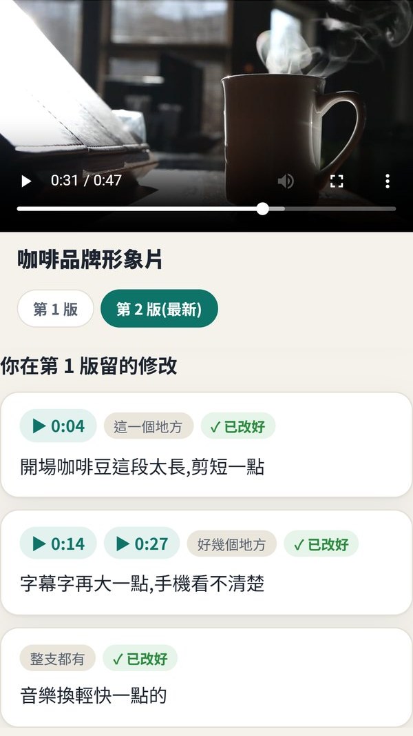 第 2 版上線,第 1 版留的三條修改都標已改好